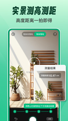 AR测量测距计数王-精准测量尺子