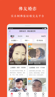 觉者婚恋-佛友征婚相亲平台