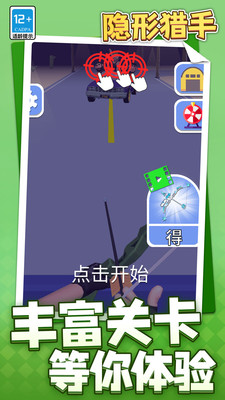 隐形猎手