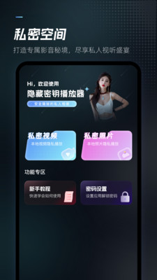 隐藏密钥播放器