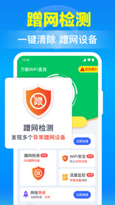 万能WiFi直连