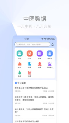 中医之家