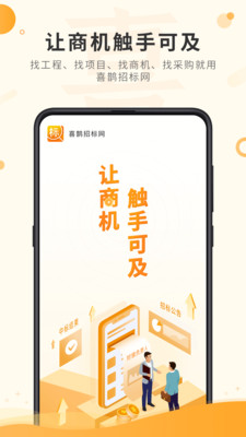 喜鹊招标网-喜鹊招标