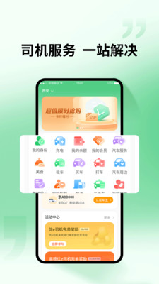 优家车-司机的一站式助手