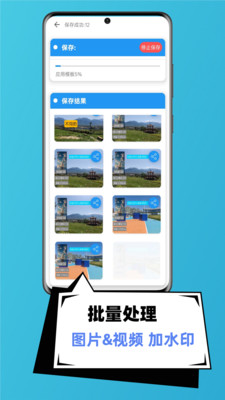 批量水印Pro-多图片&视频加水印