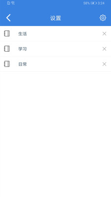 全能记事本