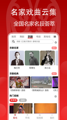 戏曲梨园-听戏看戏曲视频大全