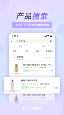 美丽修行手机版下载