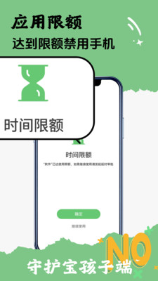 守护宝孩子端-儿童手机管控