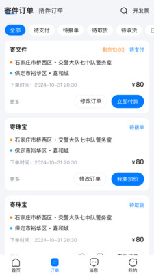 顺路达-Delivery
