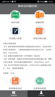 身份证扫描识别-身份核验