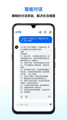 AI千问