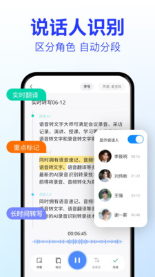 语音转文字大师-录音转文字