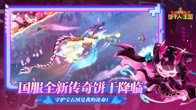 冲呀！饼干人：王国