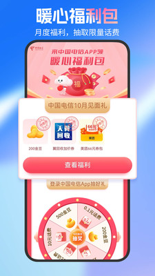 中国电信-全国统一官方服务平台