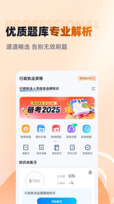 行政执法资格考试聚题库