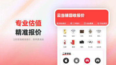 云当铺-数码产品寄存回收