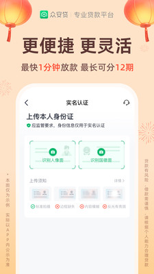 众安贷-正规贷款平台