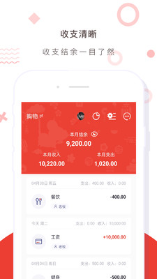 财务记账收支账本管家