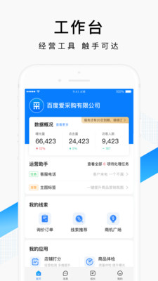 爱采购卖家版