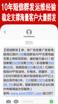短信群发软件-短信群发助手