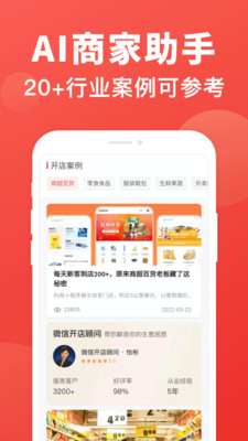 AI商家助手-微店视频号AI助手