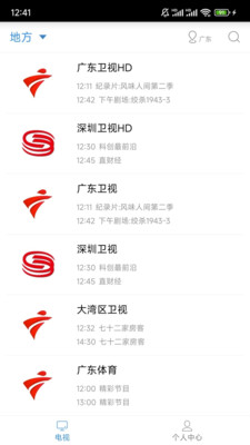 秀米手机电视-节目预告尽在掌握