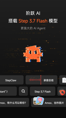 阶跃AI-阶跃星辰AI助手
