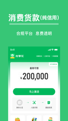 龙享花-现金贷款借钱平台