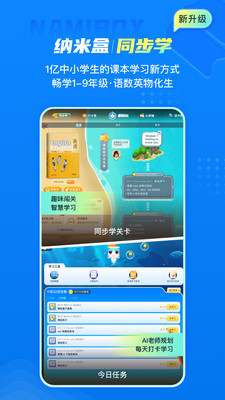 纳米盒-英语语文数学同步学习