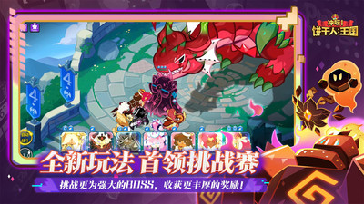 冲呀！饼干人：王国