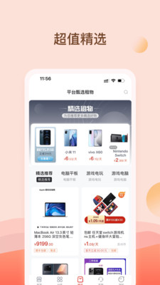 爱租机-免押金租手机平板电脑