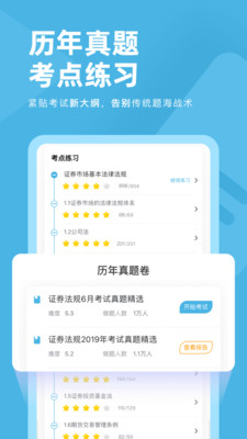 证券从业资格对题库