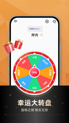 小决定转转盘-做决定