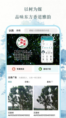 海南林木