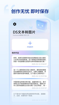 DS文本转图片-文本转图片