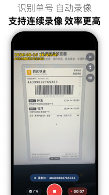 PutPack发货录像-电商发货自动录