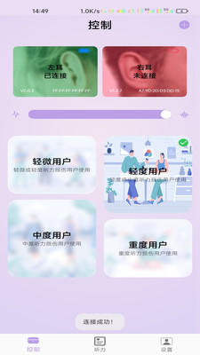 清听-应用软件