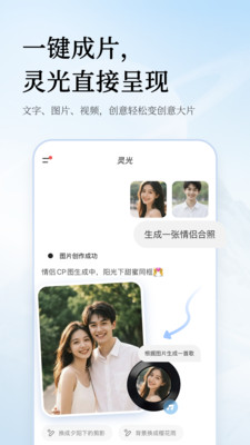 灵光-全模态AI助手
