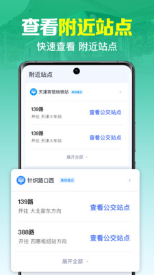 公交实时查询出行