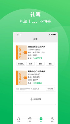 礼记簿子
