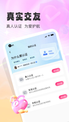 本地爱交友-同城单身约友