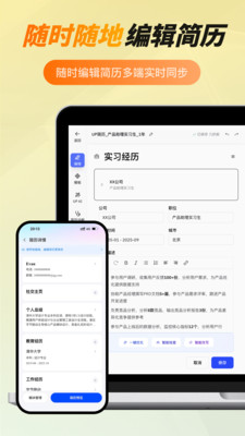 UP简历-免费专业简历模板制作