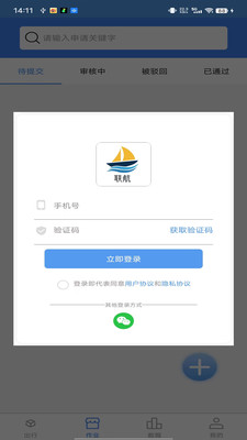 熟客shuke业务管理系统-联航