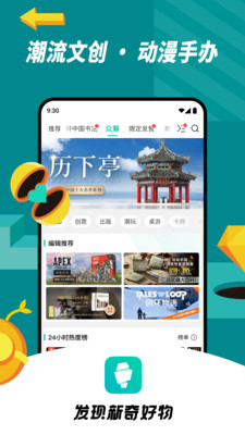 摩点-发现新奇好物