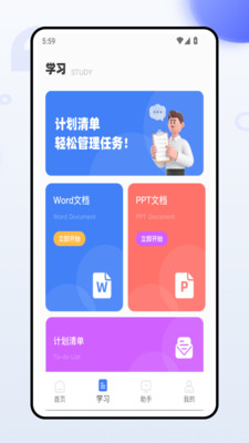 赢销助手