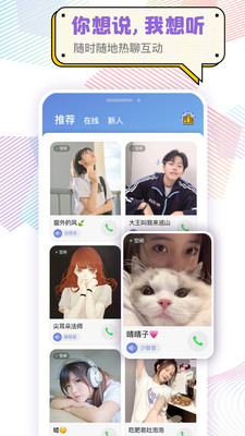 耳恋语音