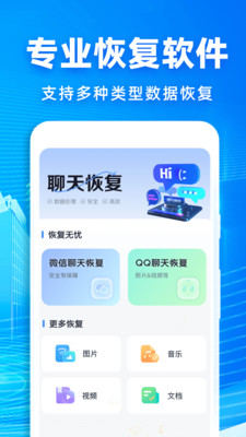 聊天记录恢复神器