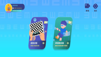 贞视力训练