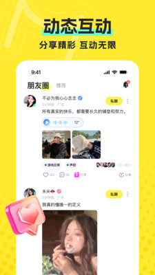 米圈-年轻人的恋爱聚集地